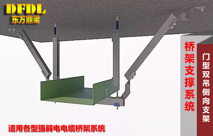 桥架支撑-双吊侧向支撑(图1)