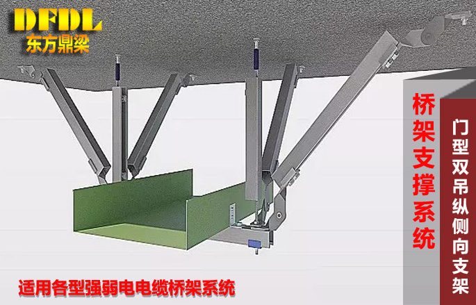 桥架支撑-双吊纵侧向支撑